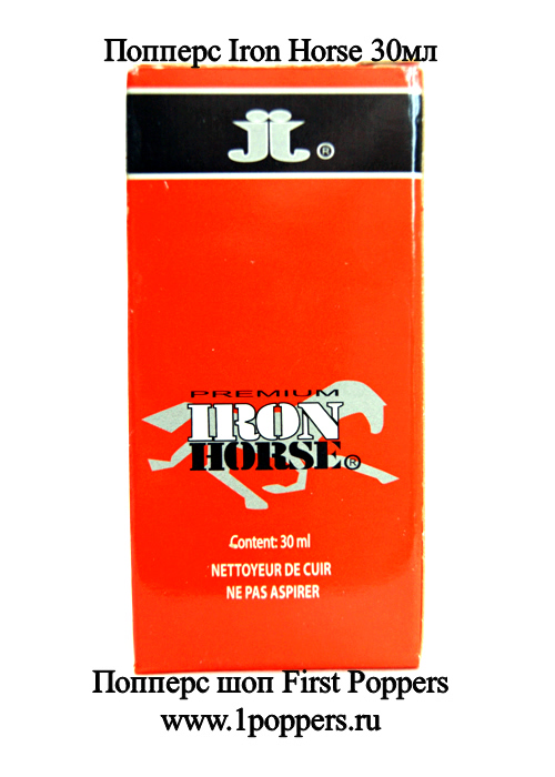 Попперс Iron Horse 30мл. купить