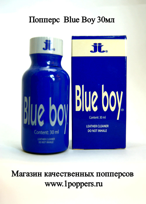 Попперс Blue Boy (Блю бой) 30мл.