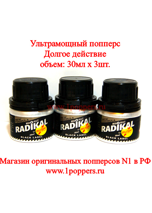 Rush Radikal Black lable купить в Москве