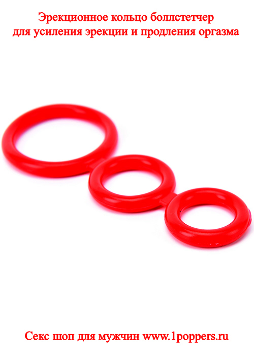Красное силиконовое эрекционное кольцо (Cock Ring) на пенис и мошонку для мужчин