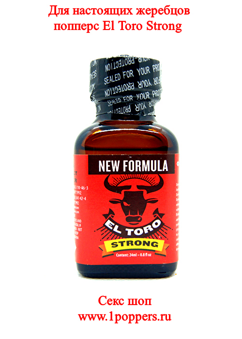 Poppers El Toro Strong