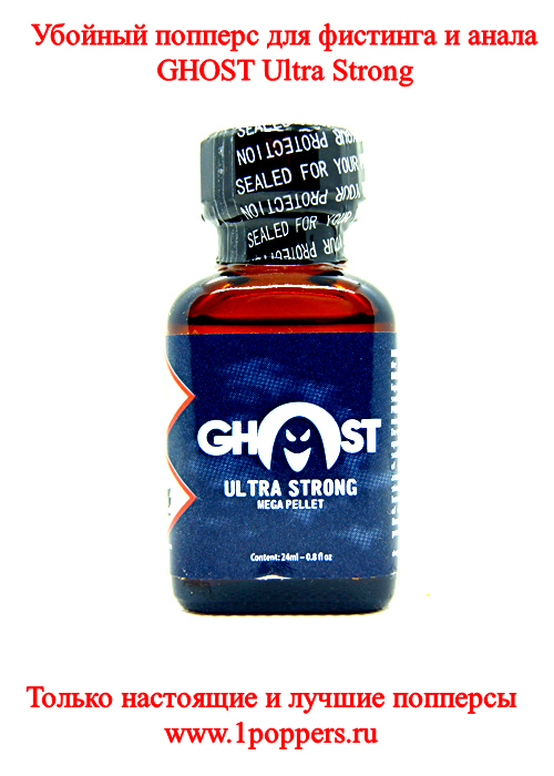 Poppers Ghost Ultra Strong