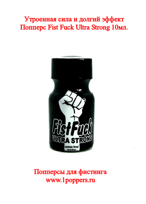 Fist Fuck poppers