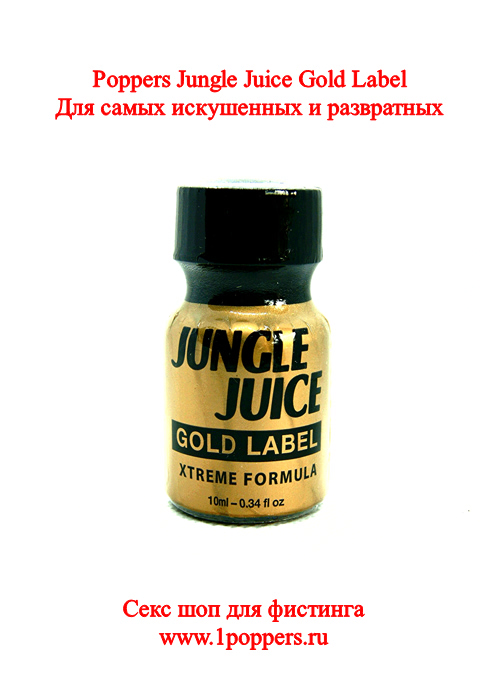 Jungle Juice Gold 10мл
