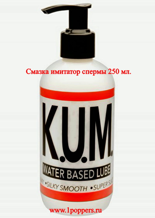 K.U.M Water Based Lube
