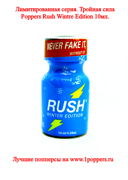 Rush Winter Edition poppers