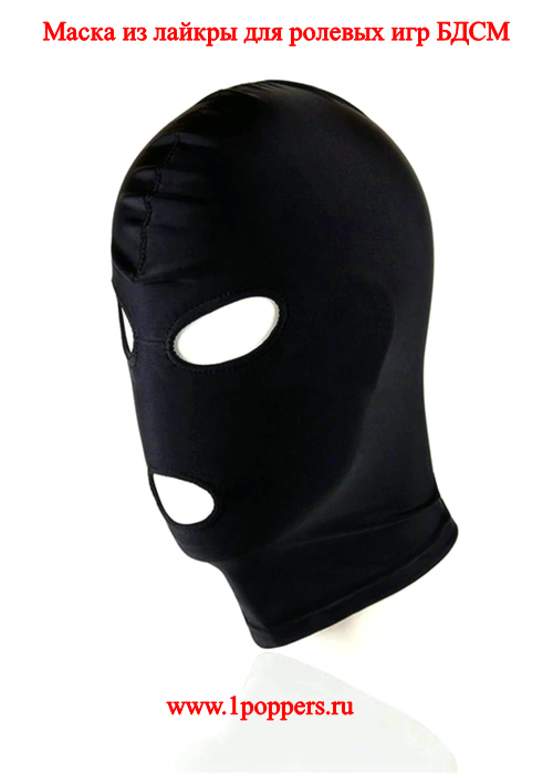 БДСМ маска для ролевых игр