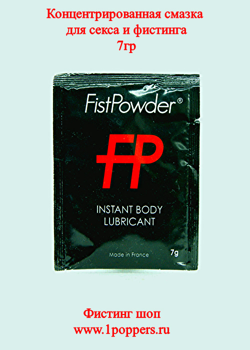 Fist Powder