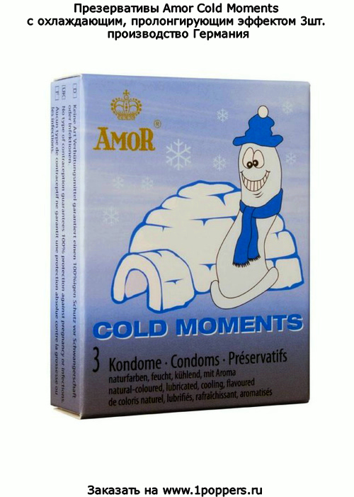 Amor Cold 3 шт. с охлаждающим эффектом