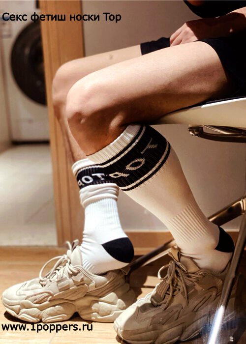 Длинные носки для геев