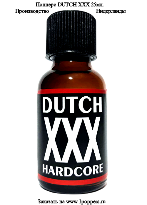 Попперс Dutch XXX NL 30 мл.
