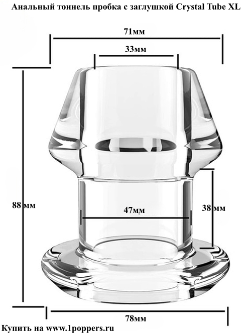 Анальный тоннель с заглушкой Crystal Tube XL