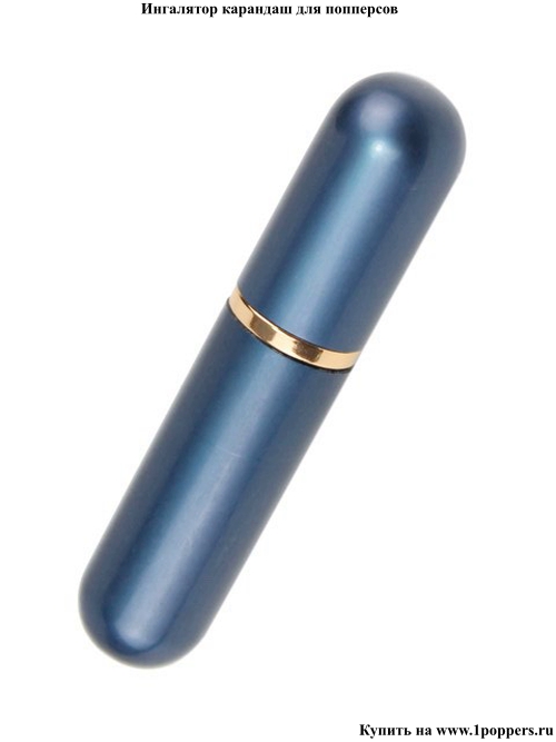 Ингалятор карандаш для попперсов синий
